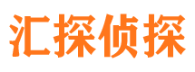 九原汇探私家侦探公司